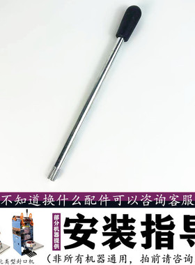 汇利802F奶茶封口机手压杆配件手柄配件圆孔压杆底座手柄压杆