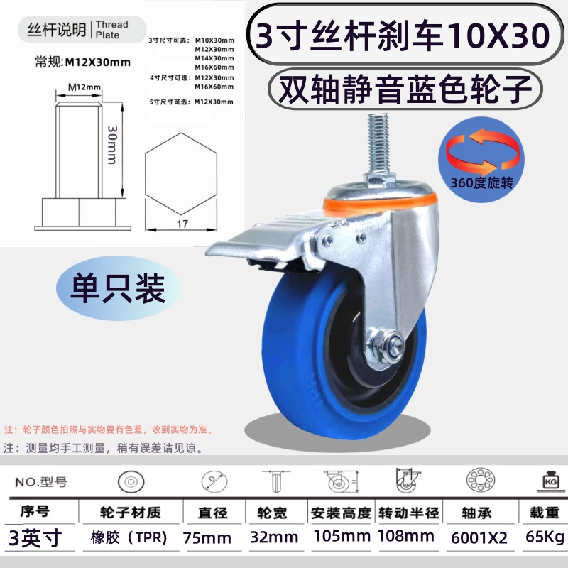 脚轮3寸4寸5寸丝杆M10M12M14M16万向轮软橡胶静音刹车螺杆脚轮子 - 图2