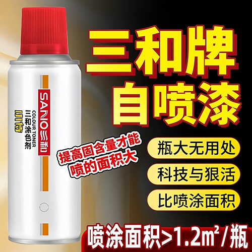 三和自喷漆自动手喷漆罐金属防锈家具木器漆修补涂鸦小瓶油漆sano - 图2