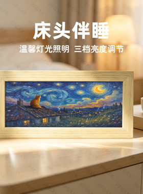 梵高星夜音响灯光画客厅卧室氛围小夜灯桌面摆件画送朋友创意礼物