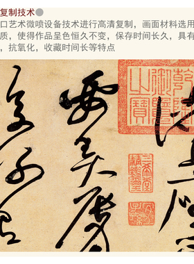 北宋黄庭坚 草书诸上座帖卷 1比1原帖复制古代名家书法长卷名帖