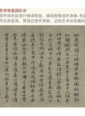 明代王绂 画观音书金刚经合璧卷 1比1原版复刻长卷画古代书画作品