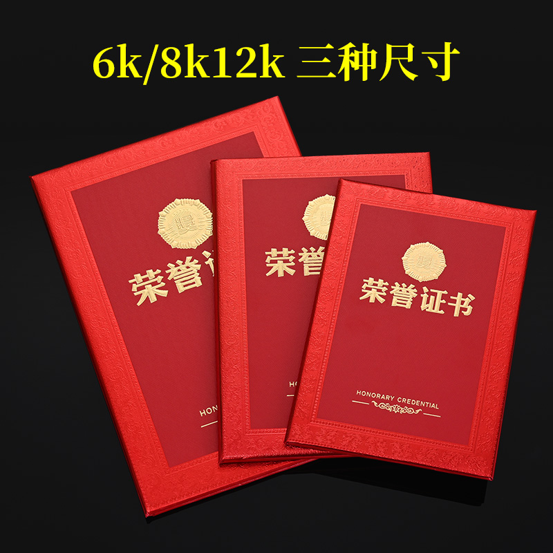 获奖荣誉证书/聘书/结业证书奖状封面外壳高档内芯打印表彰任命书 - 图1