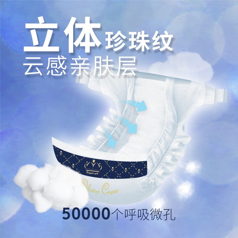 silvercross 纸尿裤轻薄干爽柔软SC吸水立体珍珠纹男女宝宝尿不湿