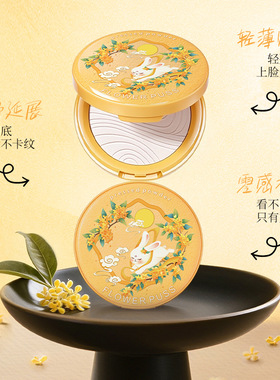FLOWER PUSS桂兔限定粉饼定妆13g控油持久补妆干油皮官方正品女士