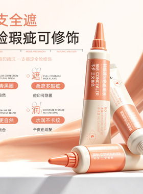 韩姬莲匀色遮瑕液水润服帖提亮斑点痘印黑眼圈10G