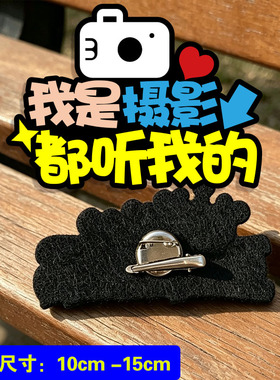 定制胸针摄影师主持人名牌饰品