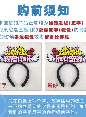 直播间引流定制发箍拓客物料