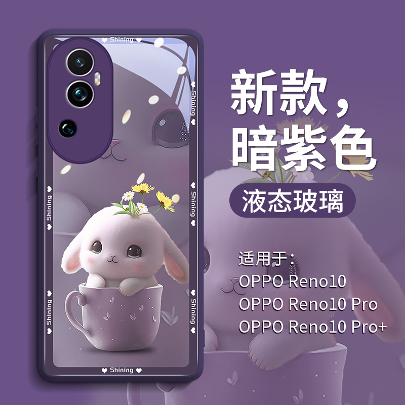 花盆兔适用OPPOreno10手机壳reno11pro新款rone玻璃pro+十全8包oppo防9摔opopreno女por套opreno1O软reno-图0