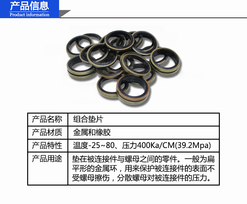 JB982/组合垫片垫圈高压油管接头密封垫片空心螺丝包胶金属密封垫