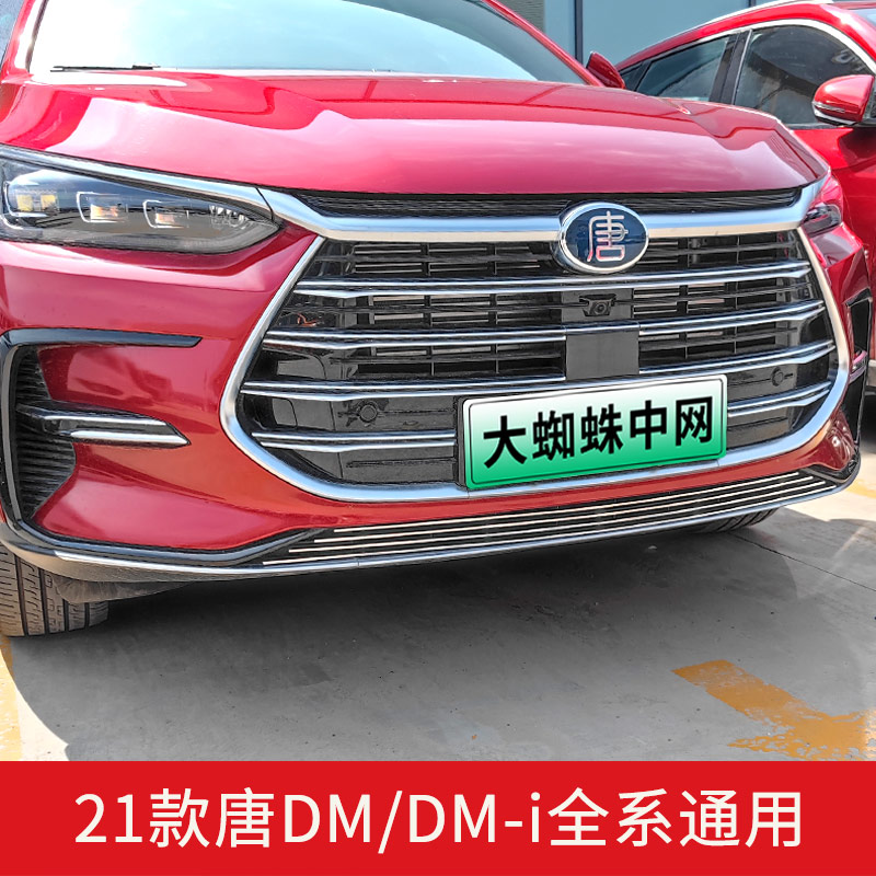 比亚迪唐dmi中网改装件前脸保险杠唐dm专用装饰汽车用品神器配件