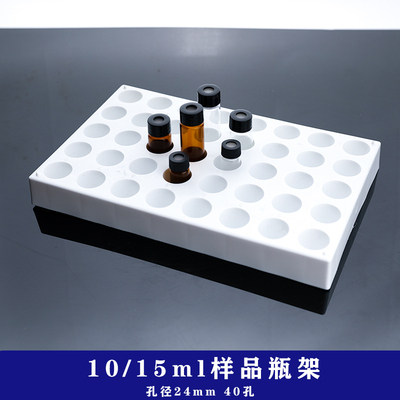 塑料进样瓶架解析瓶架样品瓶架色谱瓶架顶空瓶架冻存管架安捷伦 - 图1
