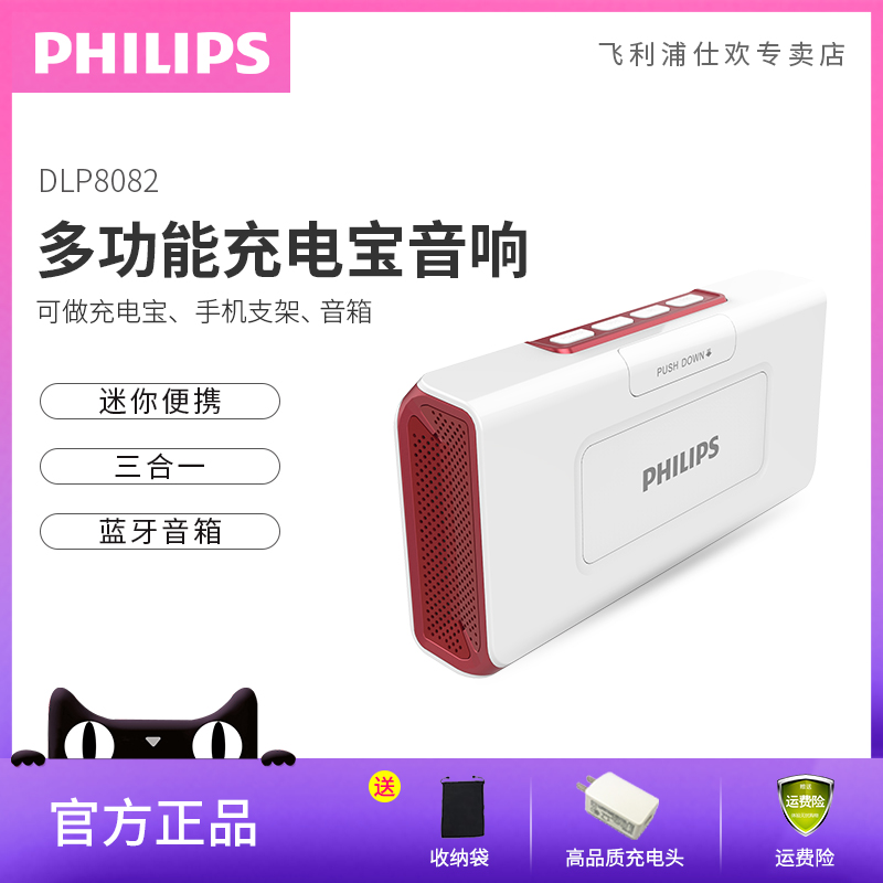 Philips/飛利浦 DLP8082無線藍芽音響行動式戶外插卡迷你小音響低音炮多功能充電寶移動電源藍芽音箱