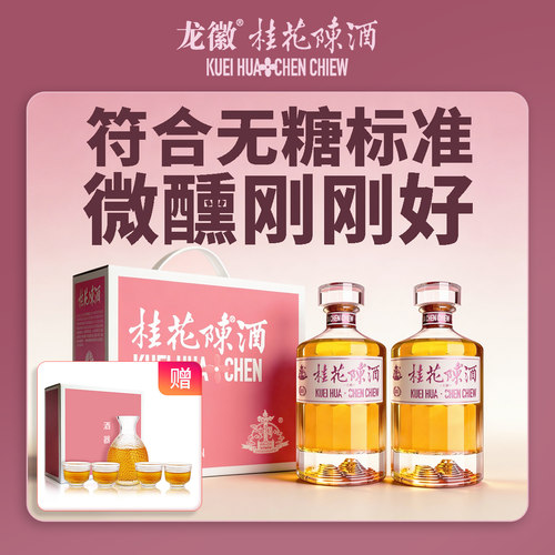 龙徽中华桂花陈酒葡萄酒13.5度500ml/瓶老北京特产中秋送礼 - 图2