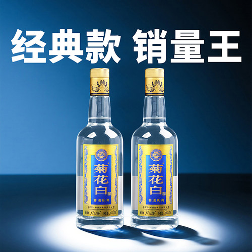 菊花白酒官方菊花酒老北京特产 37度500ml*2瓶光瓶重阳节礼品 - 图0