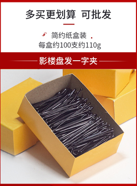 黑色侧边造型影楼专用发夹