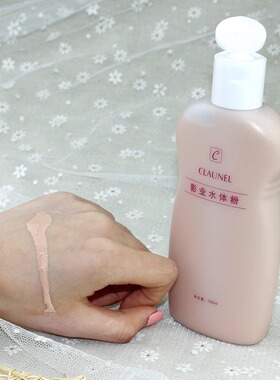 克劳奈儿尔身体粉底液新娘全身遮瑕影楼专用化妆师影业水体粉白皙
