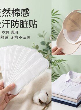 军训帽簷专用吸汗贴内衬