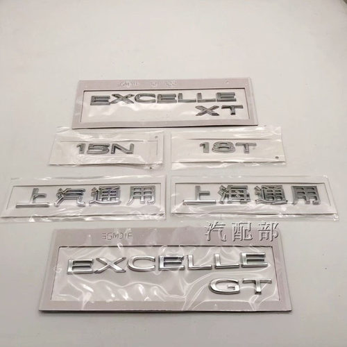 别克新老英朗后字母标后备箱行李箱标英文EXCELLE GT 15N 18T 15T - 图0