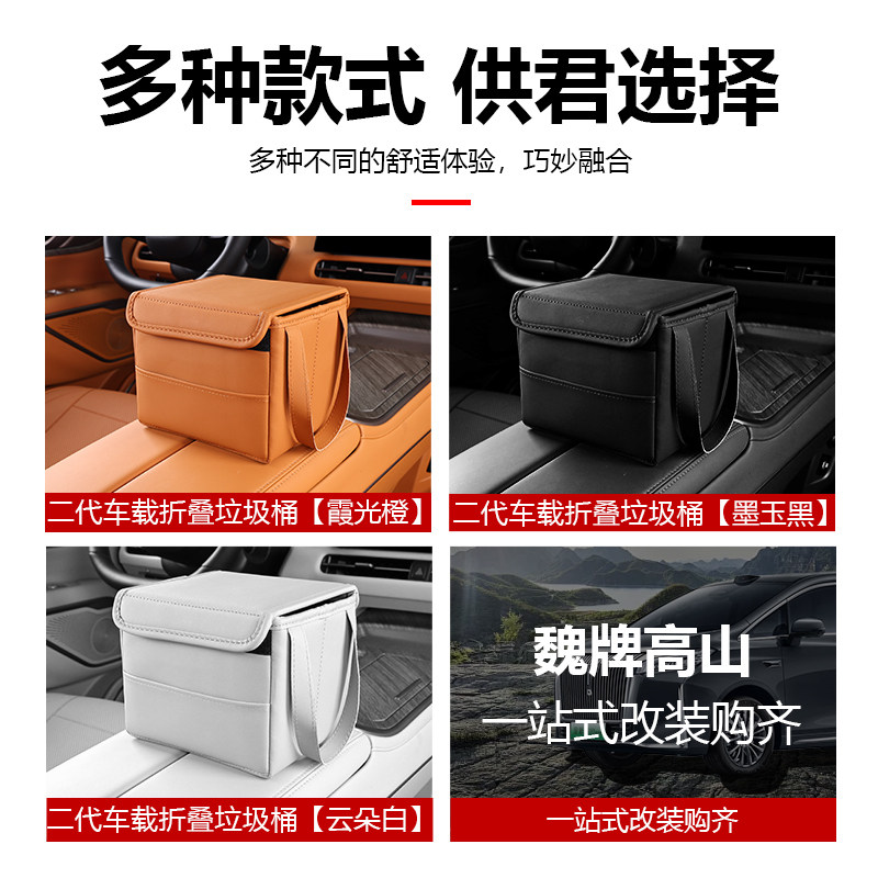 魏牌高山7/8/9车载二代折叠垃圾桶多功能收纳杂物便携式内饰用品,淘宝优惠券,粉丝福利购,淘宝优惠卷