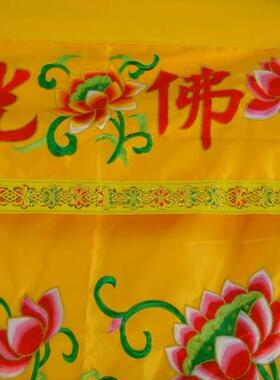 贵在德缘1.5米佛光普照刺绣莲花桌围 荷花桌裙佛堂装饰围案布帘特
