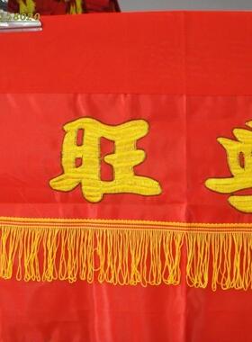 贵在德缘绣品1米财丁兴旺双凤囍桌围家喜庆桌裙佛堂寺庙神台帷幔