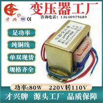 Power transformer EI76 * 45 DB-80VA 80W 220V 220V 110V 0 7A Isolation pure copper