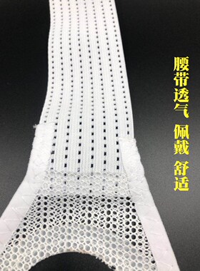 造口腰带配件 透气款罩漏腰带 弹力腰围 腰带一条