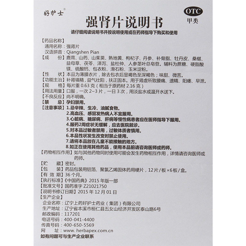 好护士强肾片0.63 g*72片益气壮阳 荣华大药房男科用药