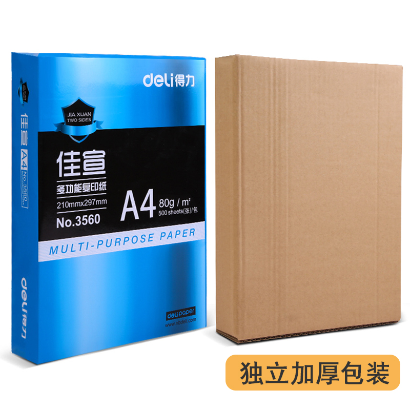 包邮得力A4纸打印复印纸70g单包500张办公用品a4打印白纸草稿纸免邮学生用A4纸打印复印纸学生草稿纸白纸-图3