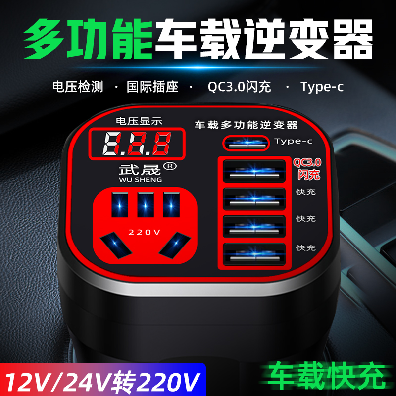 车载逆变器12V/24V转220V多功能插座汽车用电源转换器货车充电器