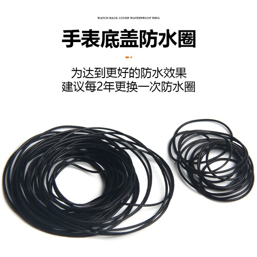 手表维修配件 表后盖防水圈 O型底盖密封圈 黑色弹力橡胶圈防尘圈 - 图0