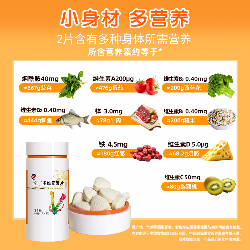 首儿多维元素儿童维生素锌铁维生素ABD6-60月龄婴标宝宝必备90片