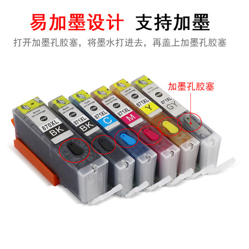 MAG适用佳能MG6880 MG5700 MG5780 MG7700 MG7780打印机墨盒TS6080 TS9080填充连供墨水盒870 871填充油墨盒 - 图2