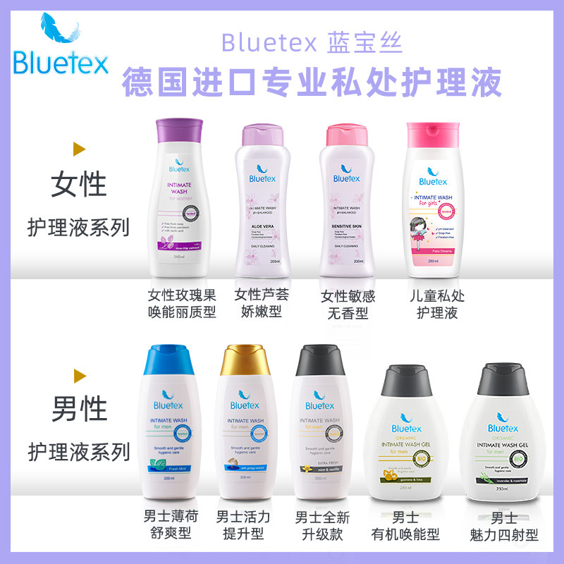 蓝宝丝德国少女妇科孕妇洗液护理液 bluetex私处洗液