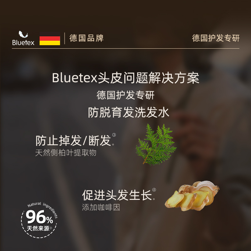 德国Bluetex育发洗发水露膏液官方正品男士女性洗头专用植物萃取