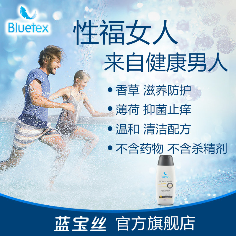 蓝宝丝德国进口男洗阴茎杀菌护理液 bluetex私处洗液