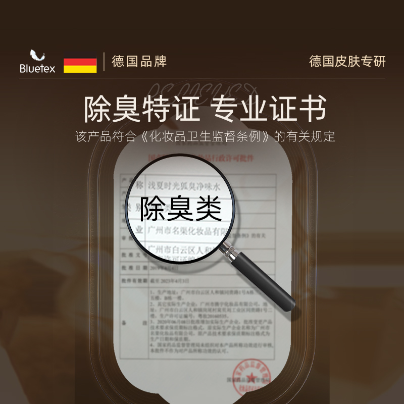 德国Bluetex腋下狐味喷雾止汗露女腋下去异味狐味腋窝臭男净味水