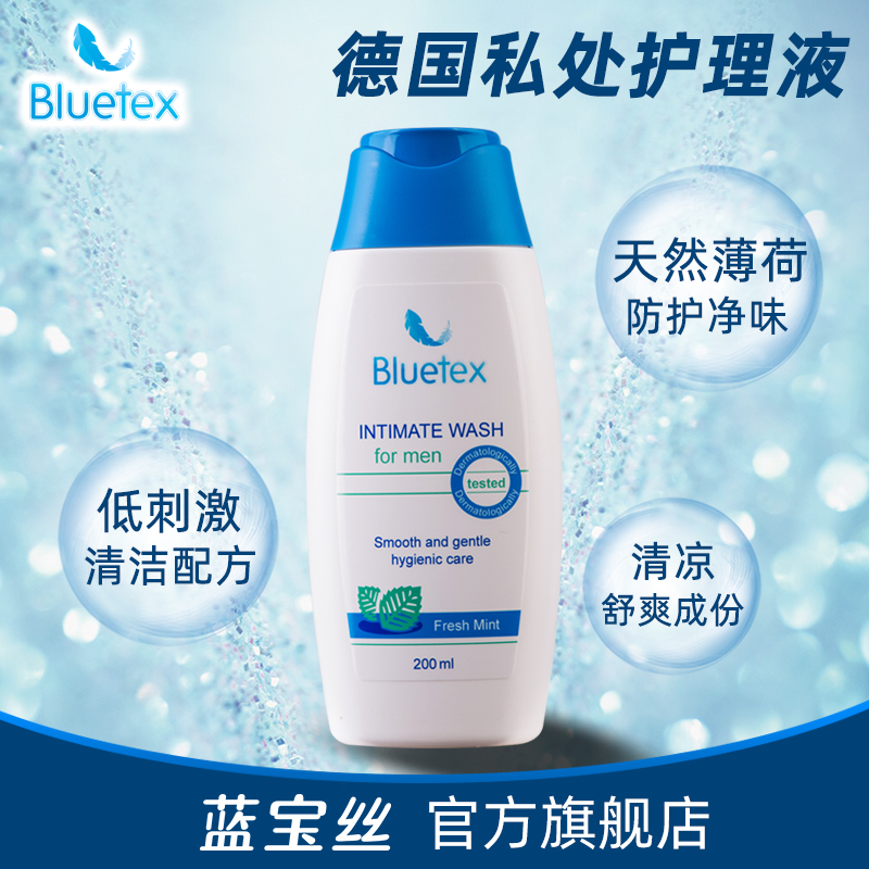 德国Bluetex男士私处洗护液护理液下体阴茎清洗男性洗蛋液洗液