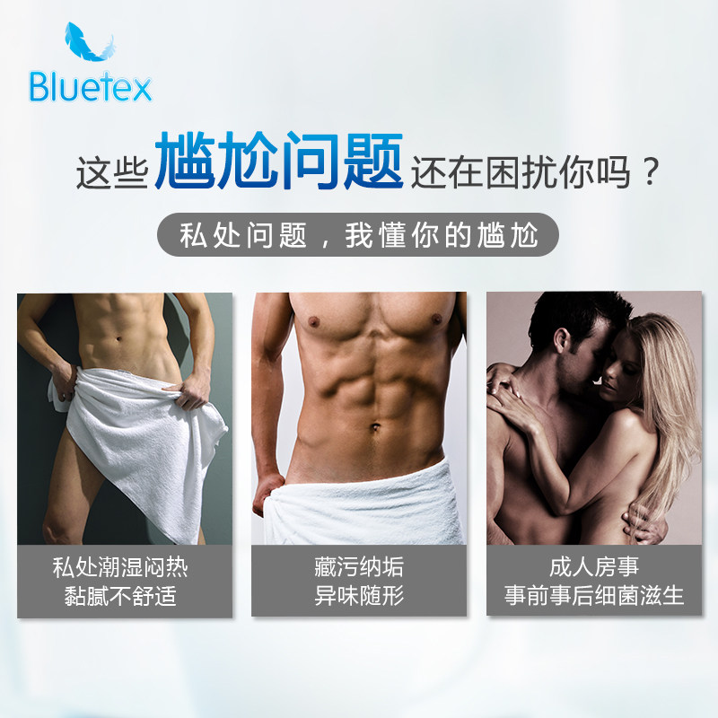蓝宝丝卫生男用男士专用清洁湿纸巾 bluetex湿巾