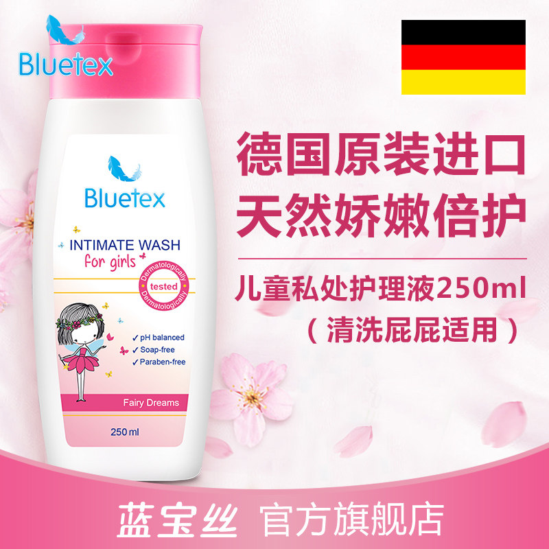 蓝宝丝德国进口儿童私处男女沐浴露 bluetex私处洗液