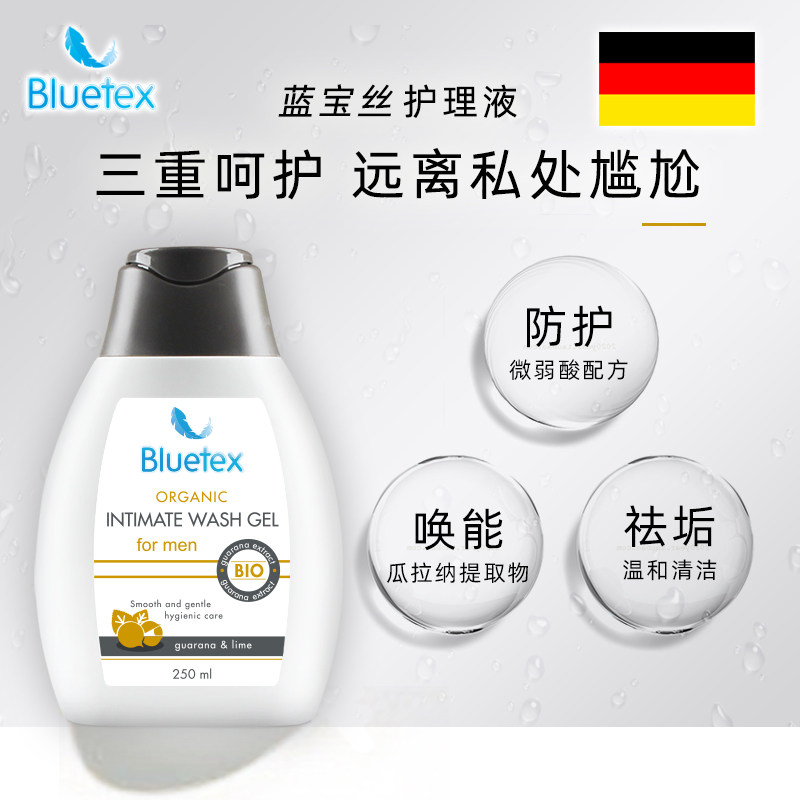 蓝宝丝德国进口男士抑菌清洁护理液 bluetex私处洗液