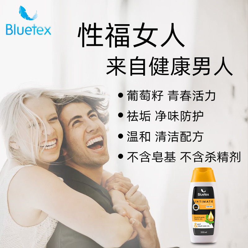 德国Bluetex男士私处护理液私密处清洁洗液男性私部专用洗护液