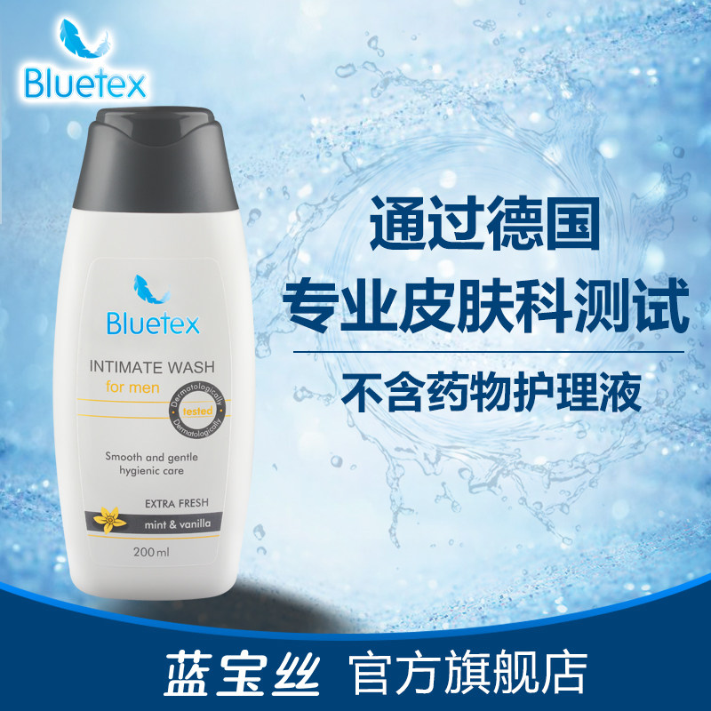 蓝宝丝德国进口男洗阴茎杀菌护理液 bluetex私处洗液
