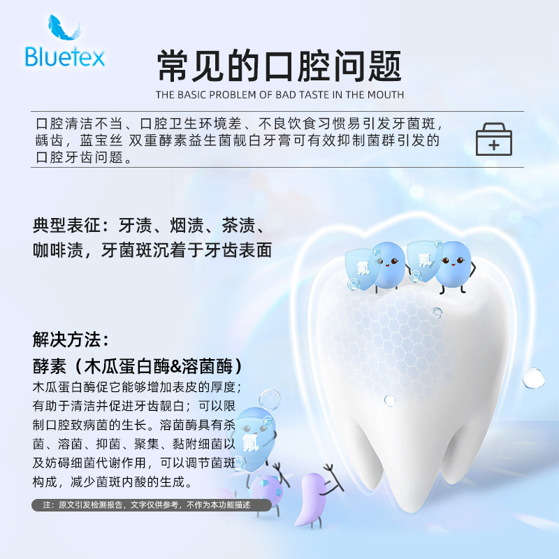 bluetex含氟双重酵素益生菌牙膏 bluetex牙膏