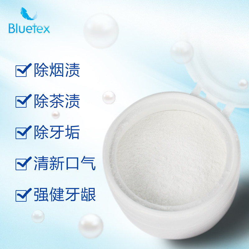 蓝宝丝美白牙齿黄牙去黄白除去牙粉 bluetex牙粉