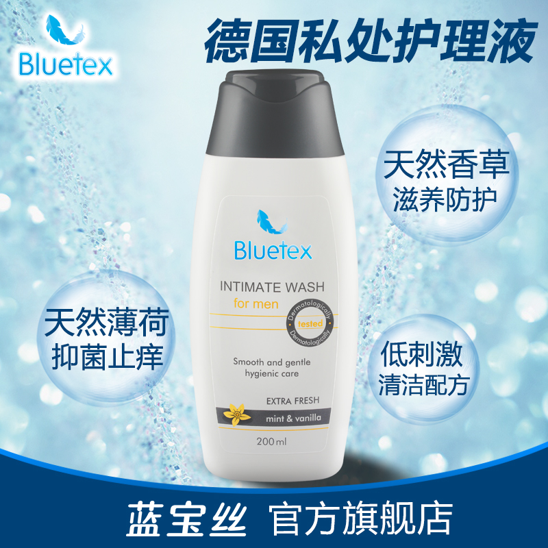 蓝宝丝德国男士私处抑菌杀菌护理液 bluetex私处洗液