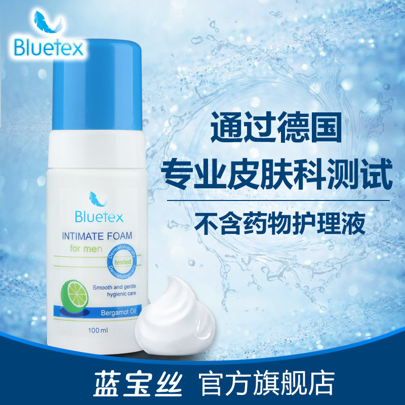 蓝宝丝德国进口男士私处洗液护理液 bluetex私处洗液