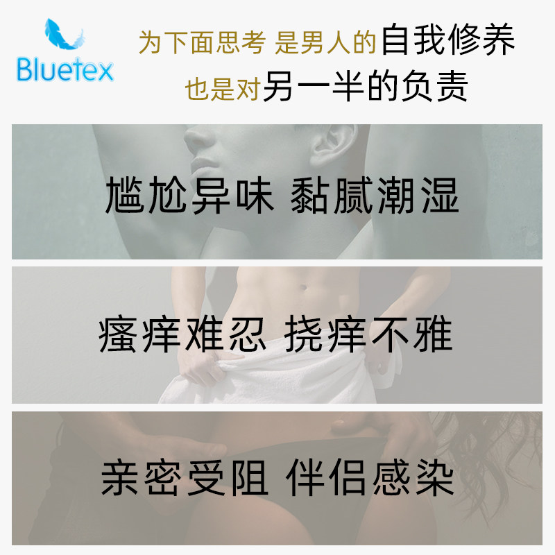 蓝宝丝男士私处免洗喷雾抑菌护理液 bluetex私处洗液
