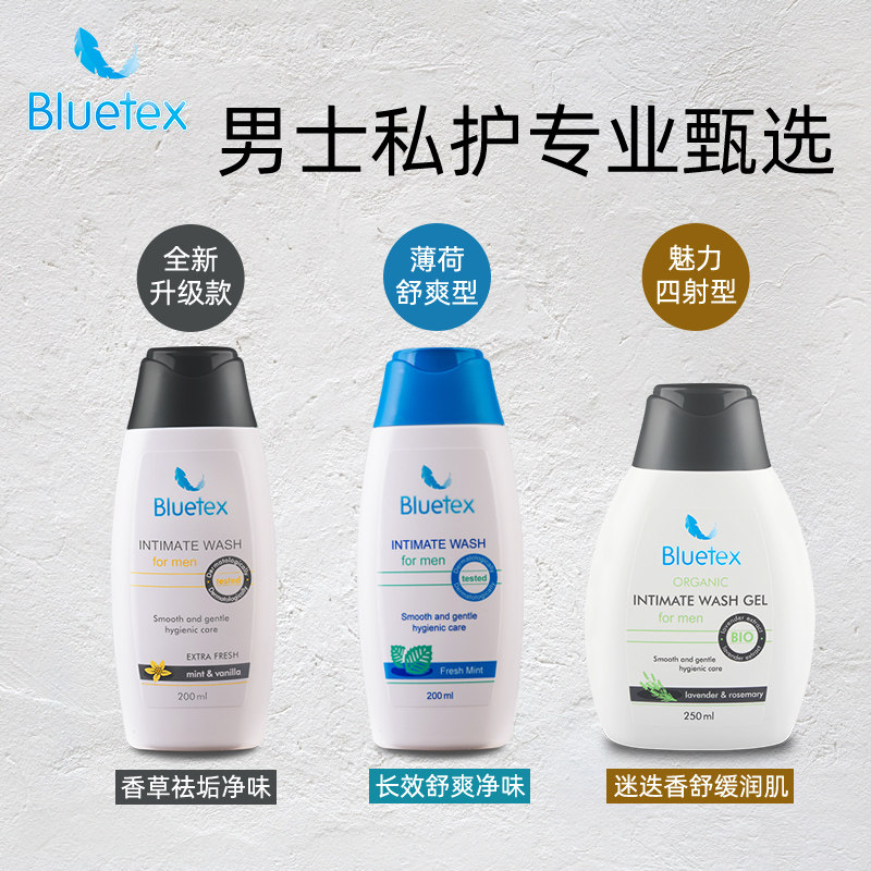 蓝宝丝bluetex男士私处洗液护理液 bluetex私处洗液